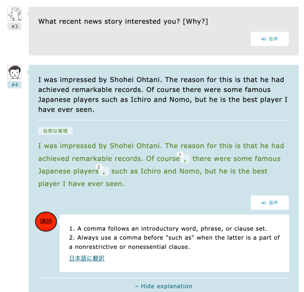 ベストティーチャーのSpeaking練習画面