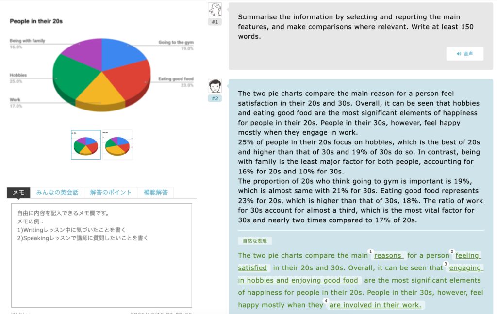 ベストティーチャーのWriting課題画面